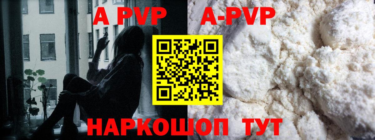 Alfa_PVP кристаллы Отрадное