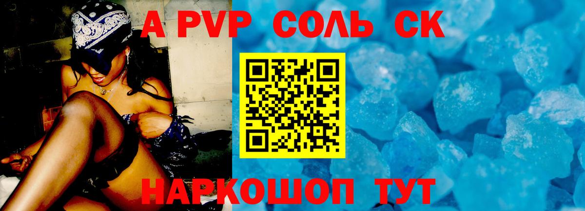 Alpha-PVP кристаллы  Alpha PVP  где найти наркотики  Вход с VPN  А ПВП СК  Отрадное 