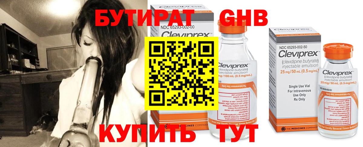 Бутират  Вход с VPN  Отрадное  БУТИРАТ жидкий экстази 