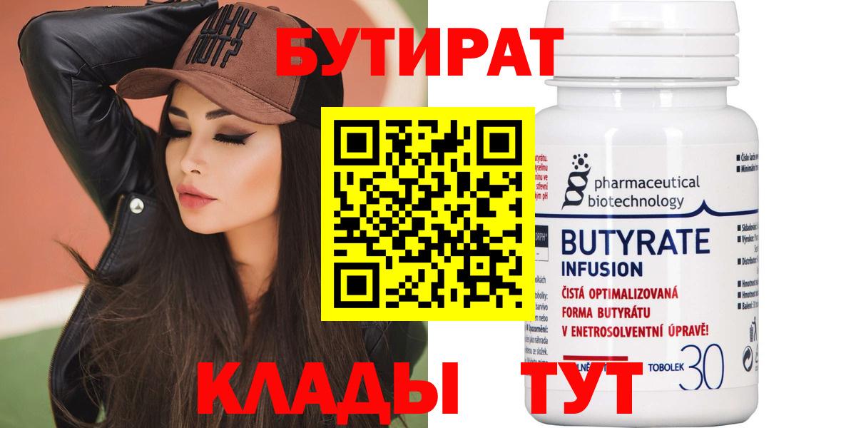 БУТИРАТ 1.4BDO Отрадное