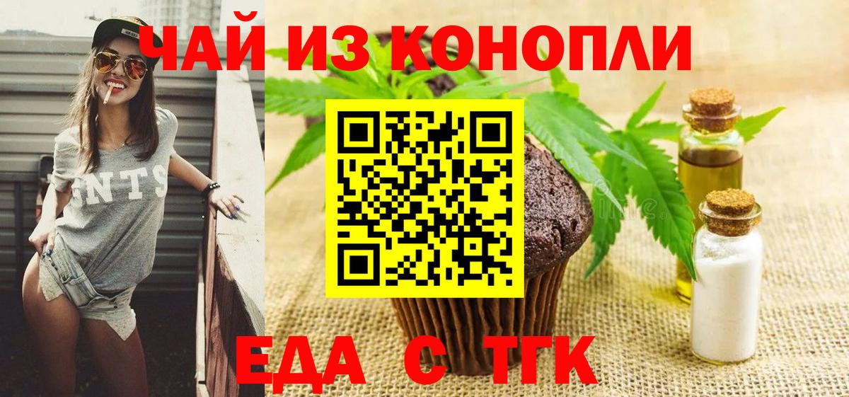 Печенье с ТГК марихуана  Вход с VPN  Отрадное 