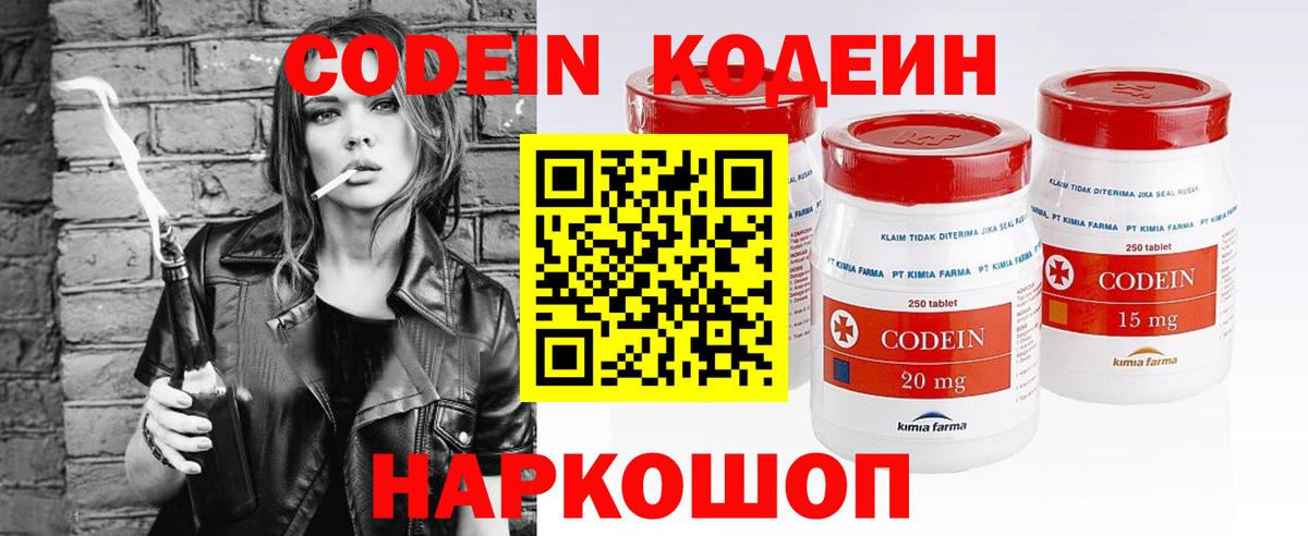 Кодеиновый сироп Lean напиток Lean (лин)  Вход с VPN  Codein Purple Drank  Отрадное 