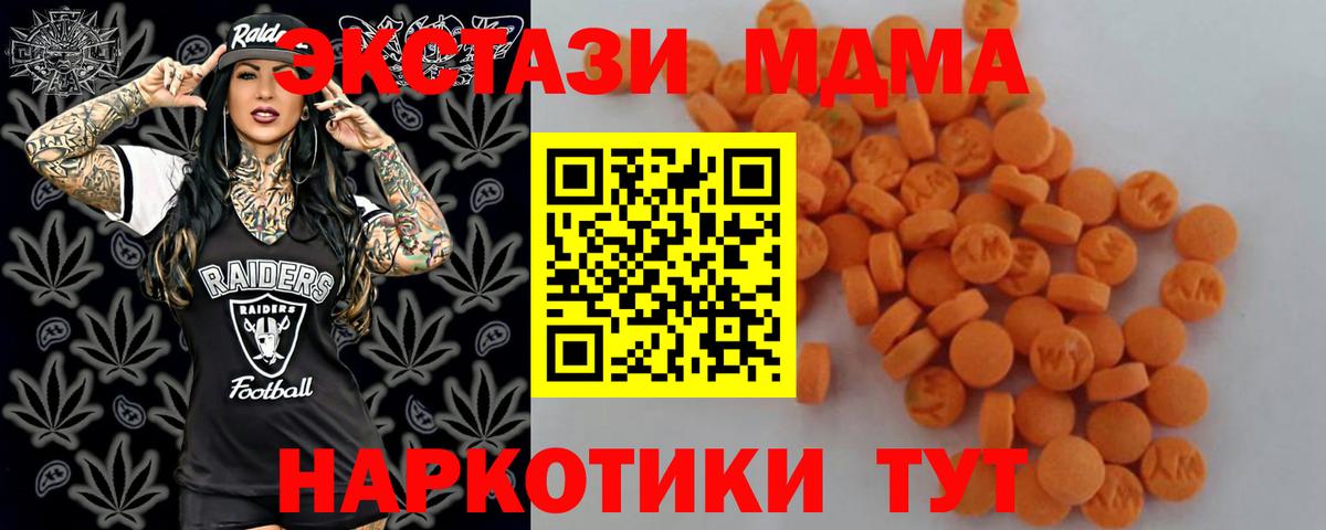 Отрадное  МДМА молли  MDMA  Вход с VPN  MDMA молли 